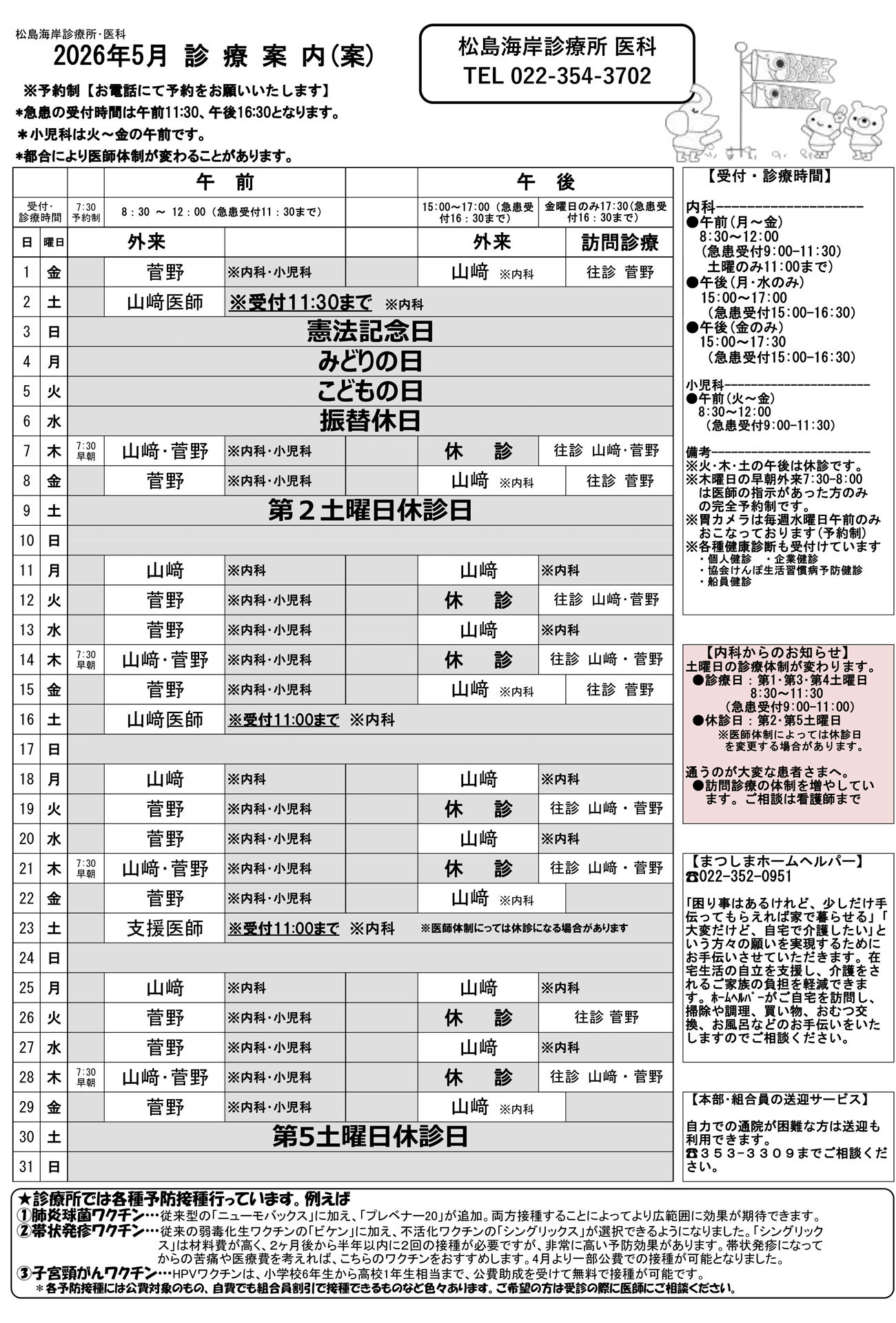 sinryou_202605