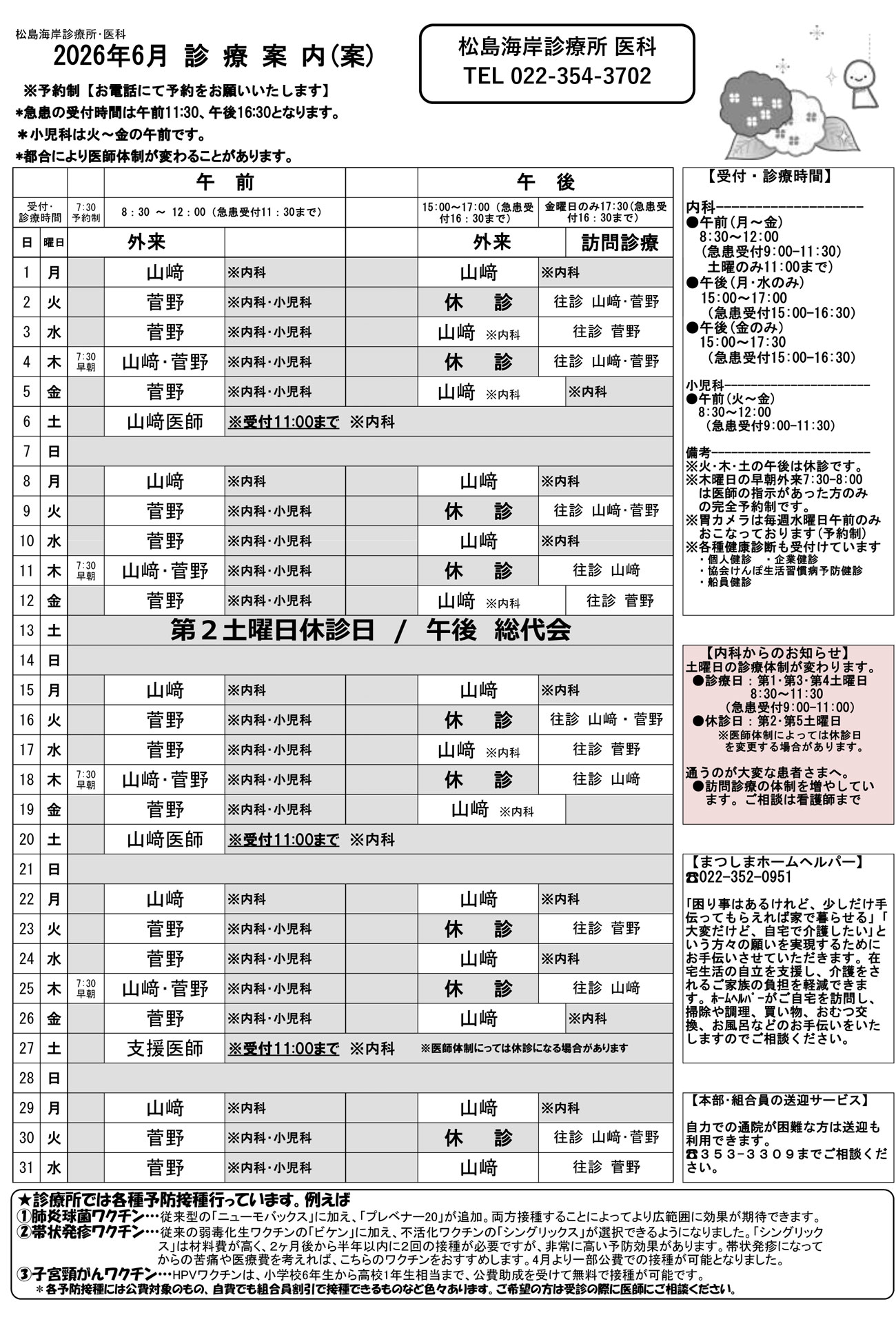 sinryou_202606